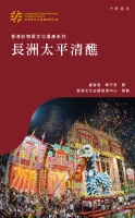 長洲太平清醮